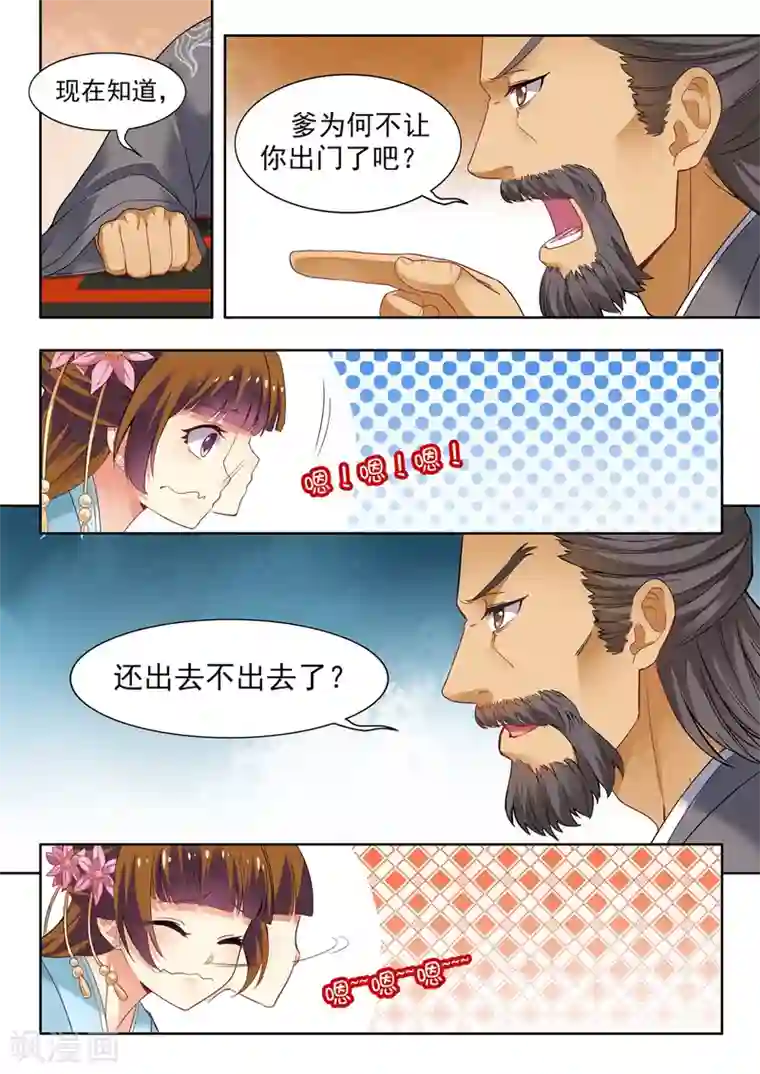 我家殿下要挂了第26话