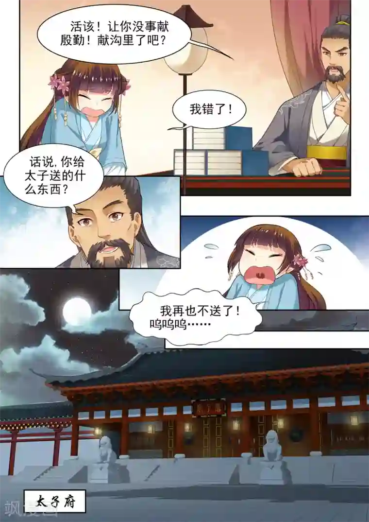 我家殿下要挂了第26话