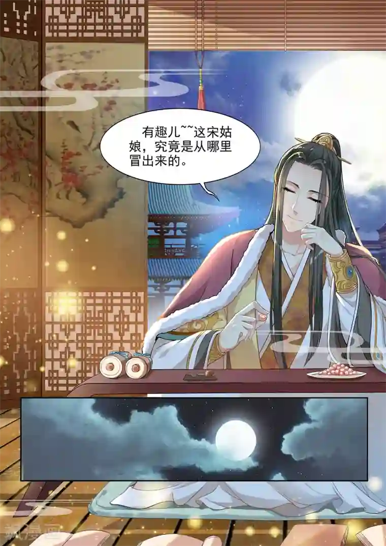 我家殿下要挂了第27话