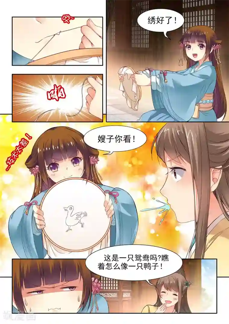 我家殿下要挂了第27话