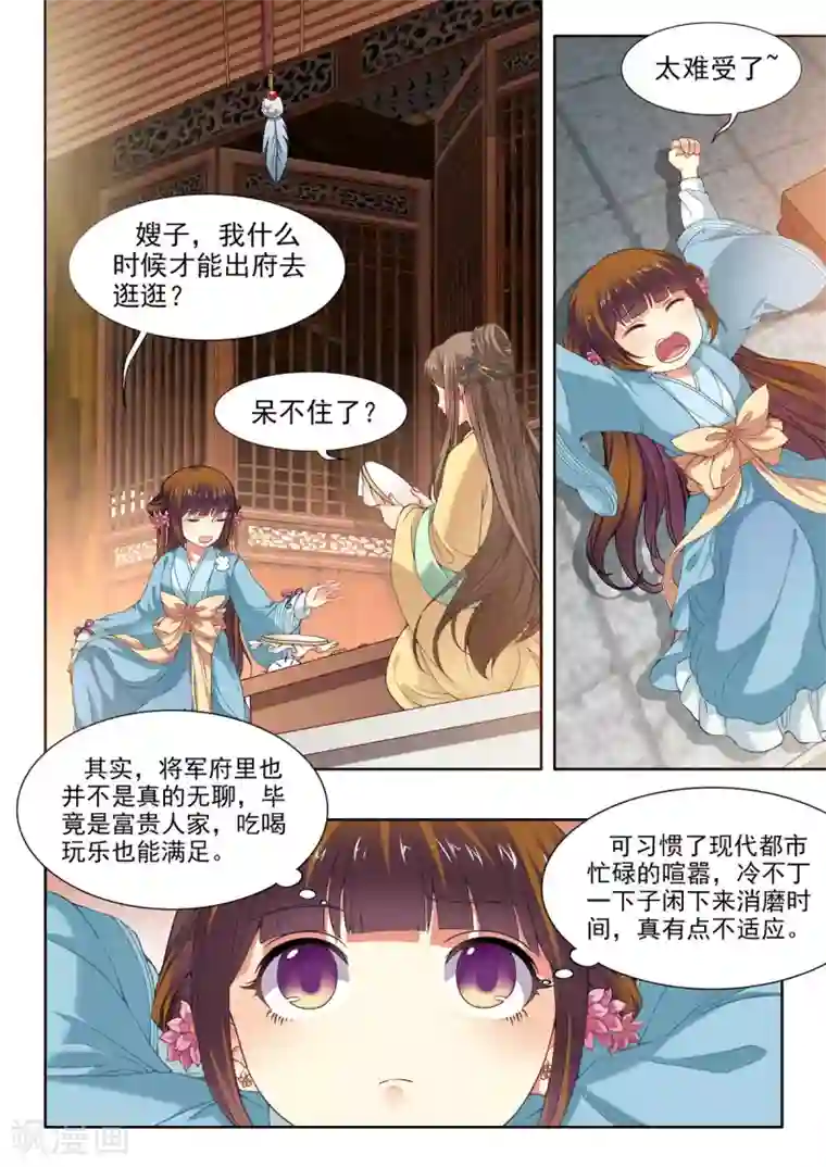 我家殿下要挂了第27话