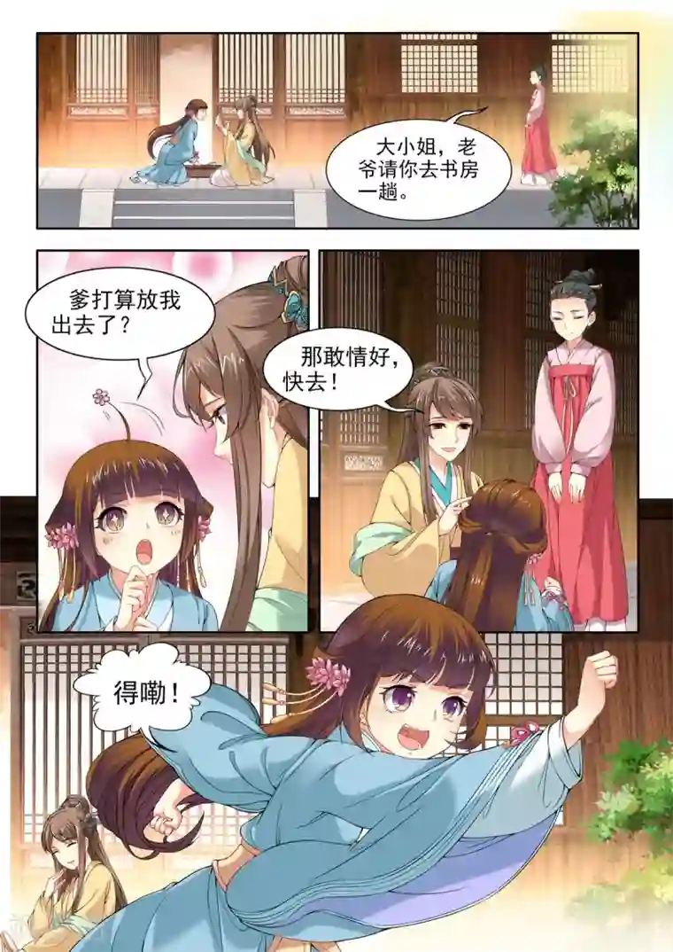 我家殿下要挂了第27话