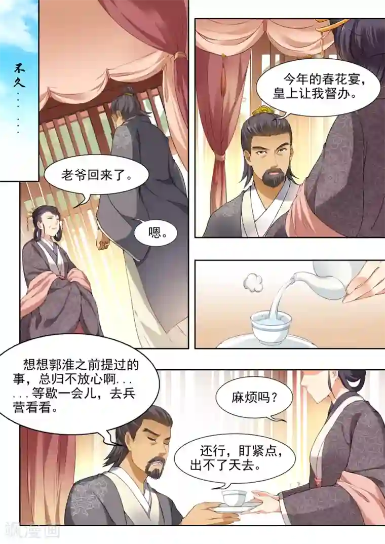 我家殿下要挂了第30话