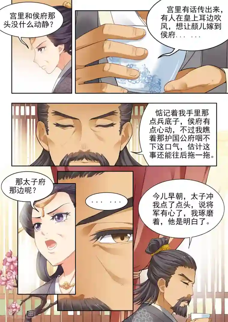 我家殿下要挂了第30话