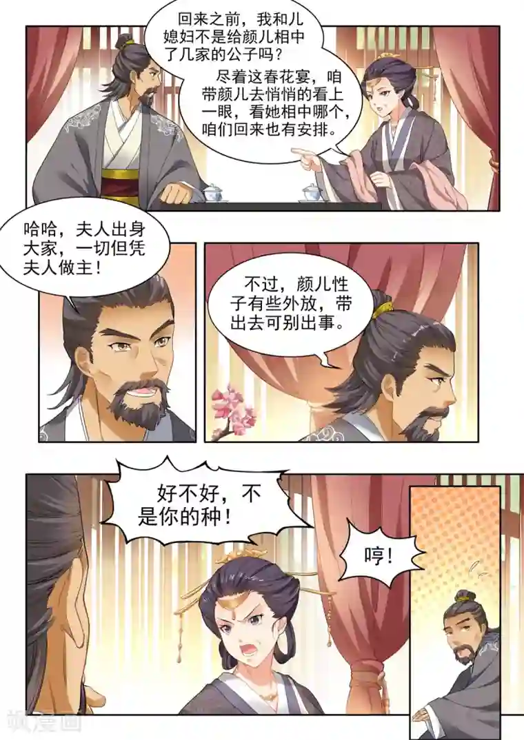 我家殿下要挂了第30话