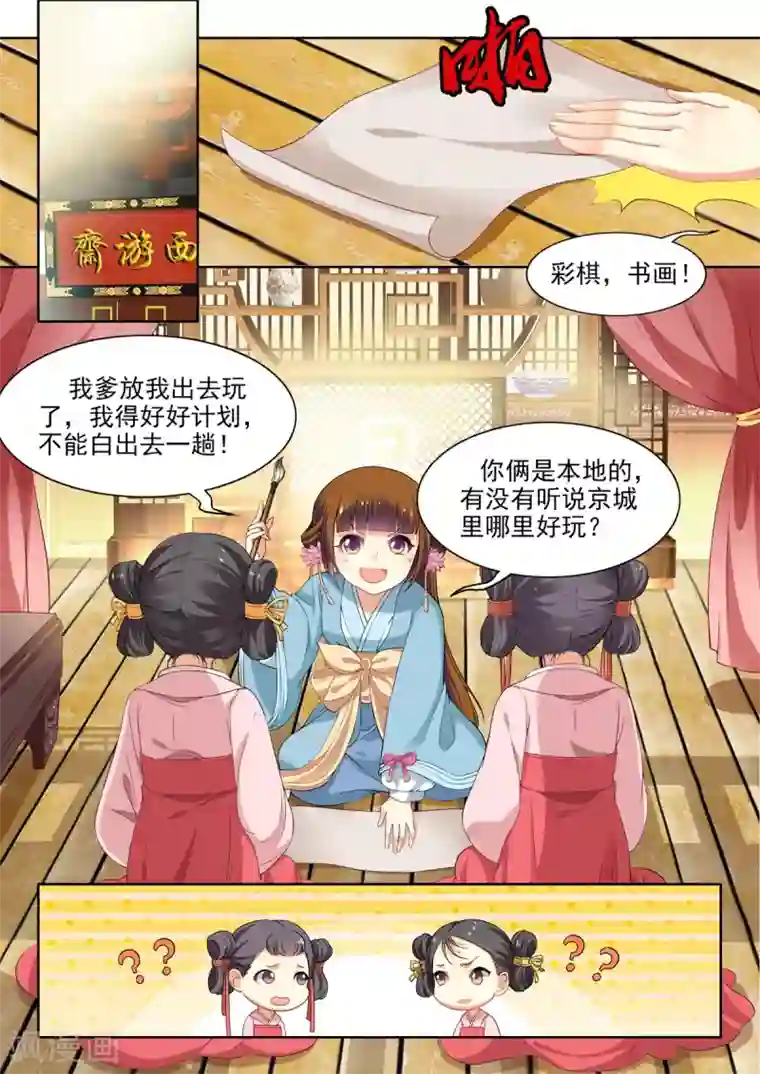 我家殿下要挂了第30话