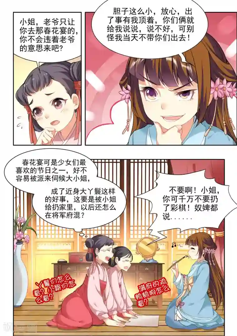 我家殿下要挂了第30话