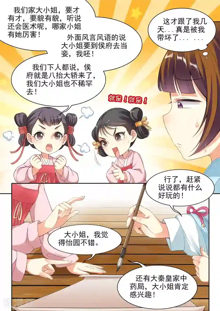 我家殿下要挂了第30话