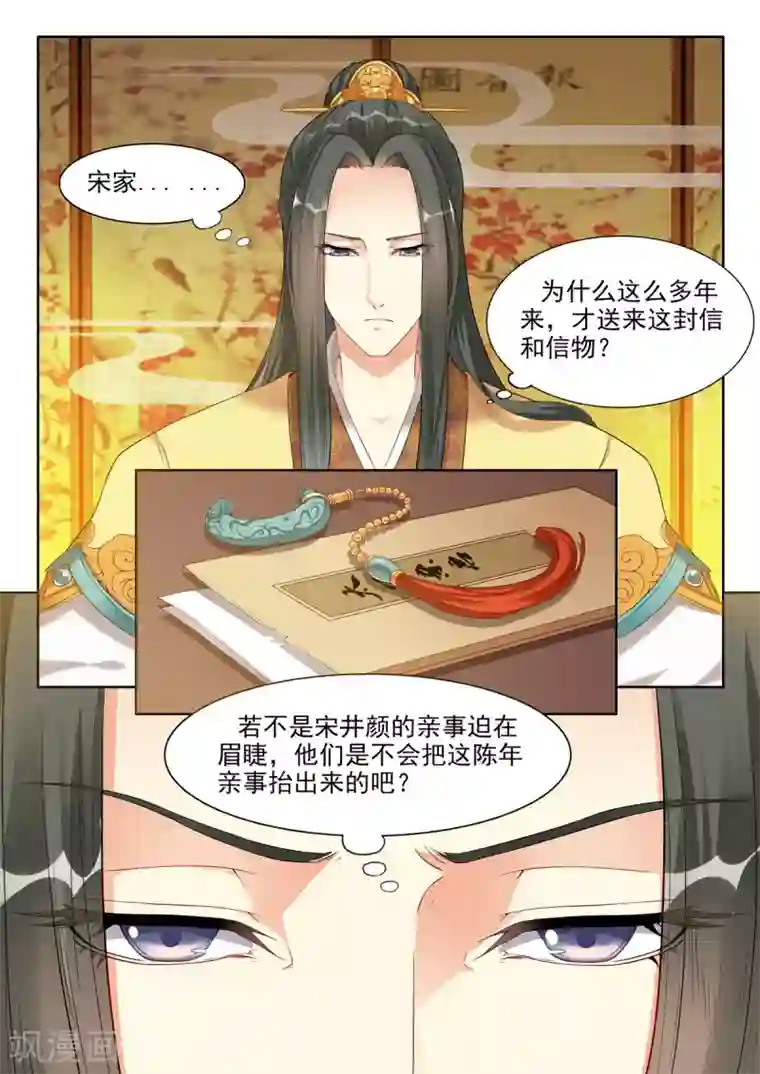 我家殿下要挂了第31话