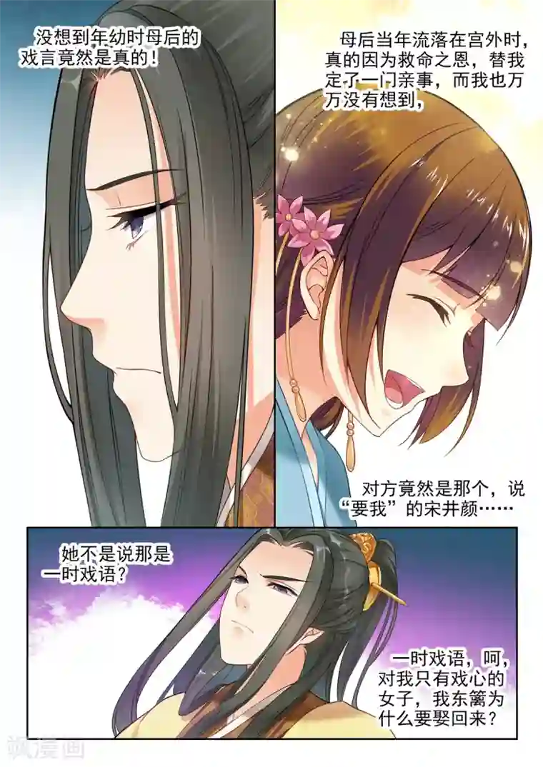 我家殿下要挂了第31话