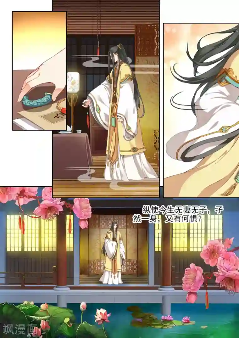 我家殿下要挂了第31话