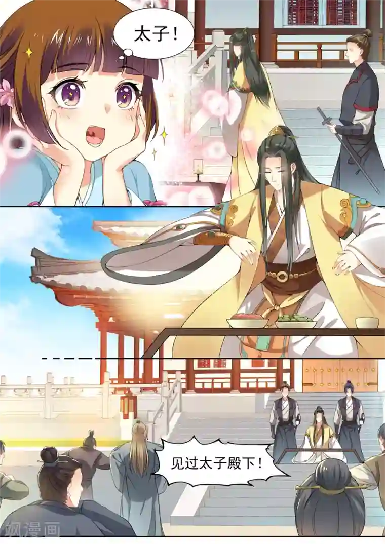 我家殿下要挂了第32话