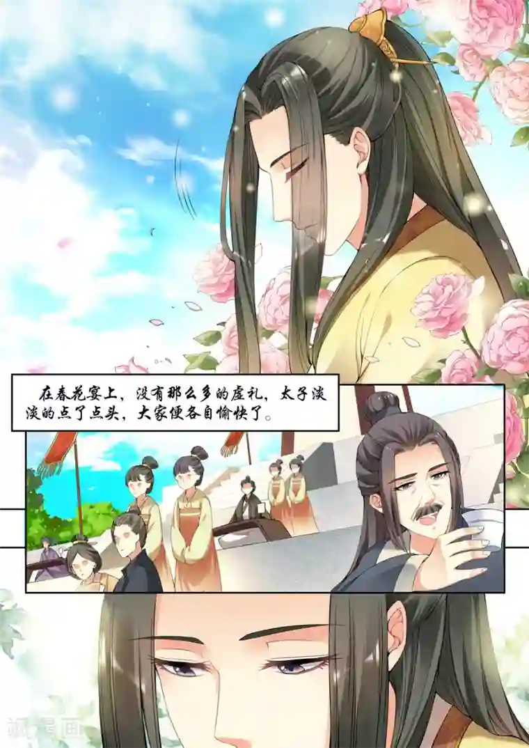 我家殿下要挂了第32话