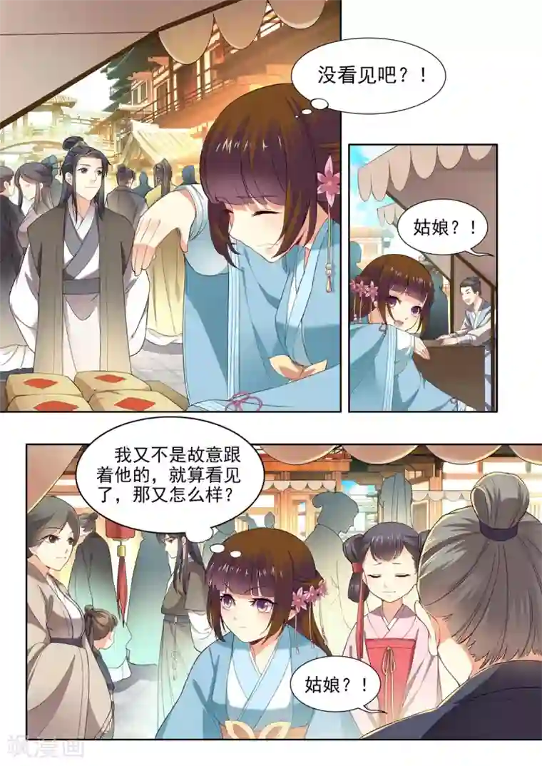 我家殿下要挂了第33话