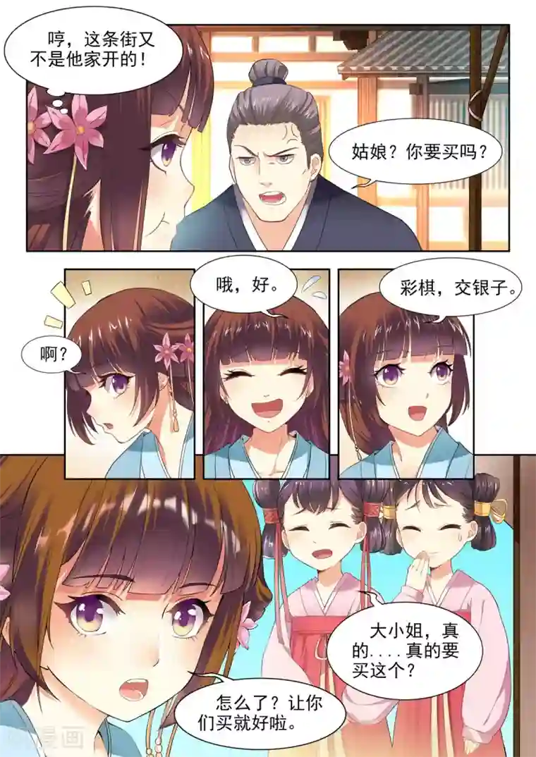 我家殿下要挂了第33话