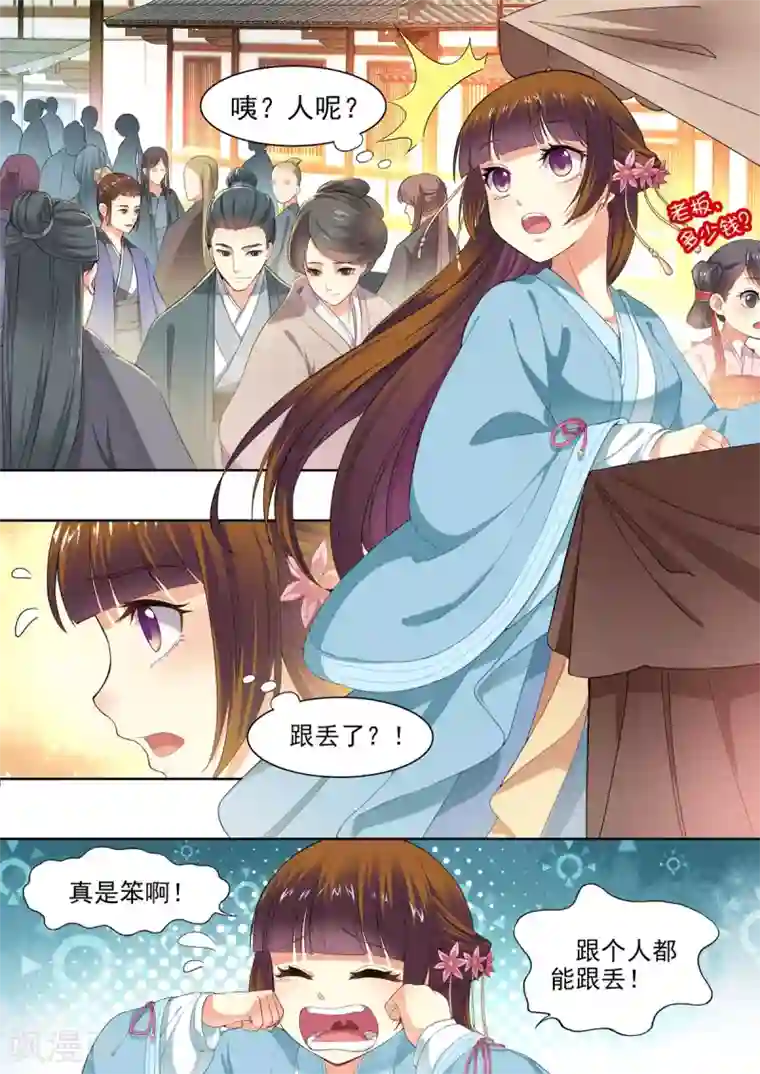 我家殿下要挂了第33话