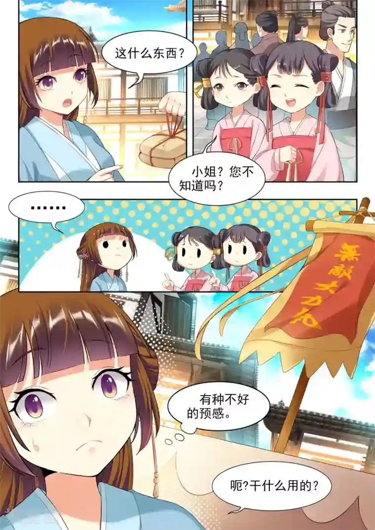 我家殿下要挂了第33话