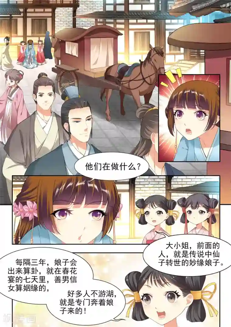 我家殿下要挂了第34话