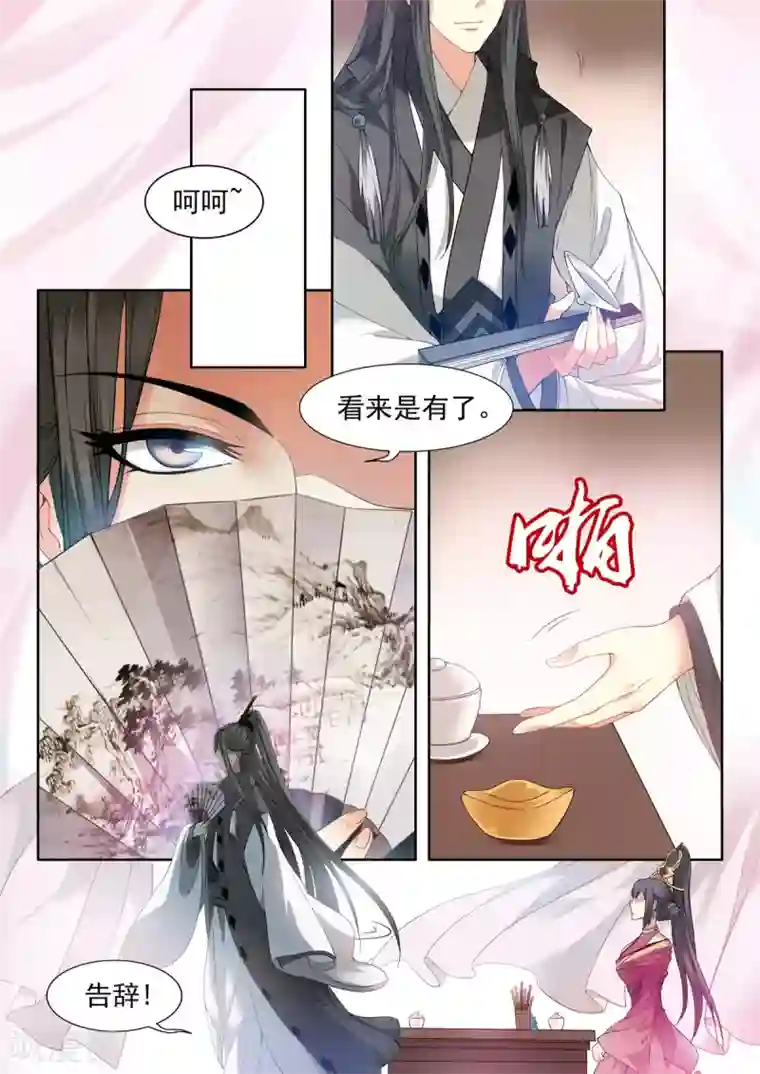 我家殿下要挂了第35话