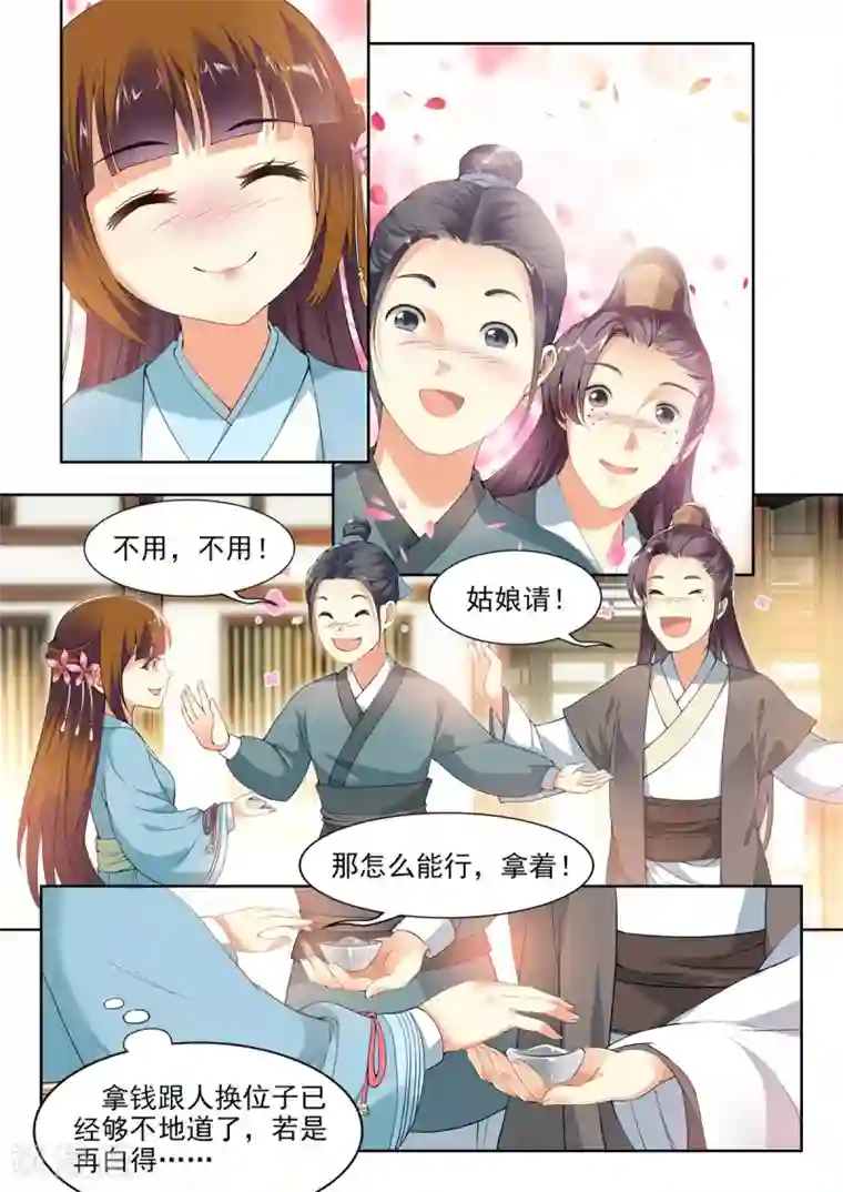 我家殿下要挂了第35话