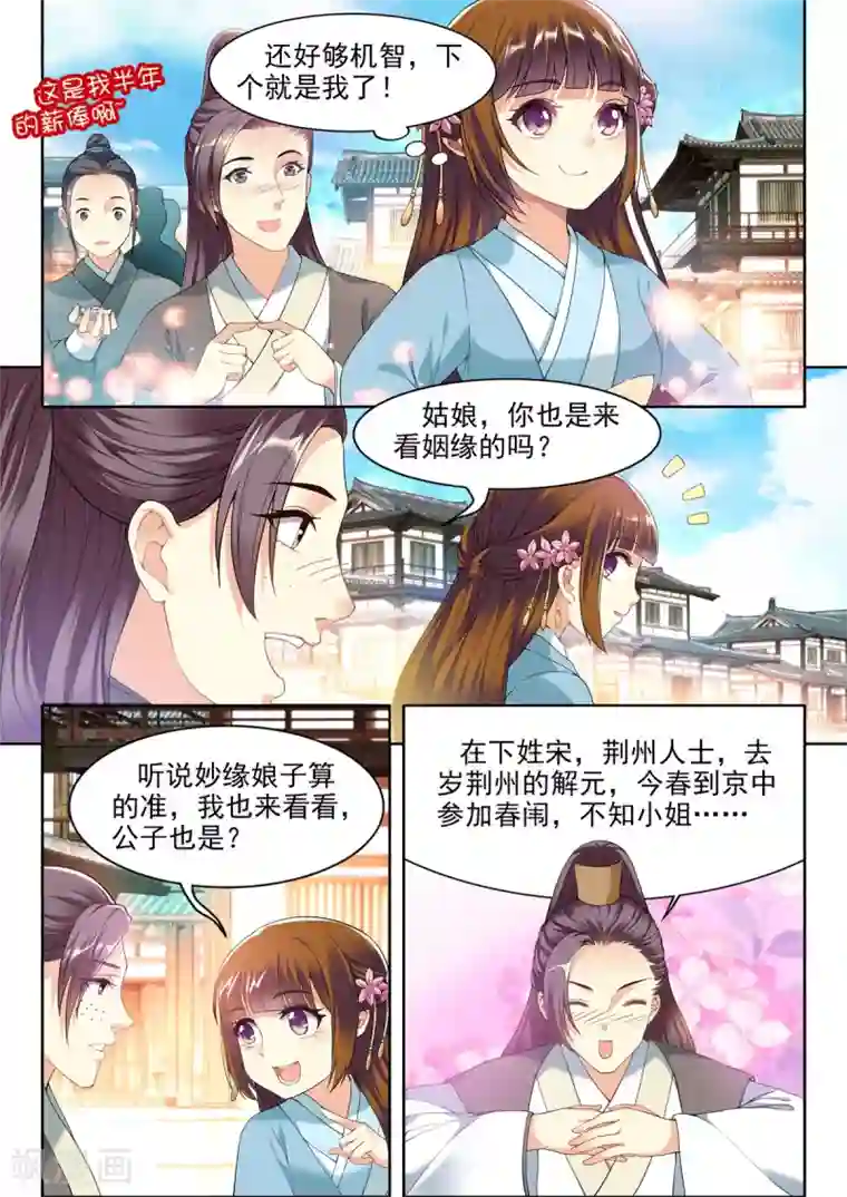 我家殿下要挂了第35话