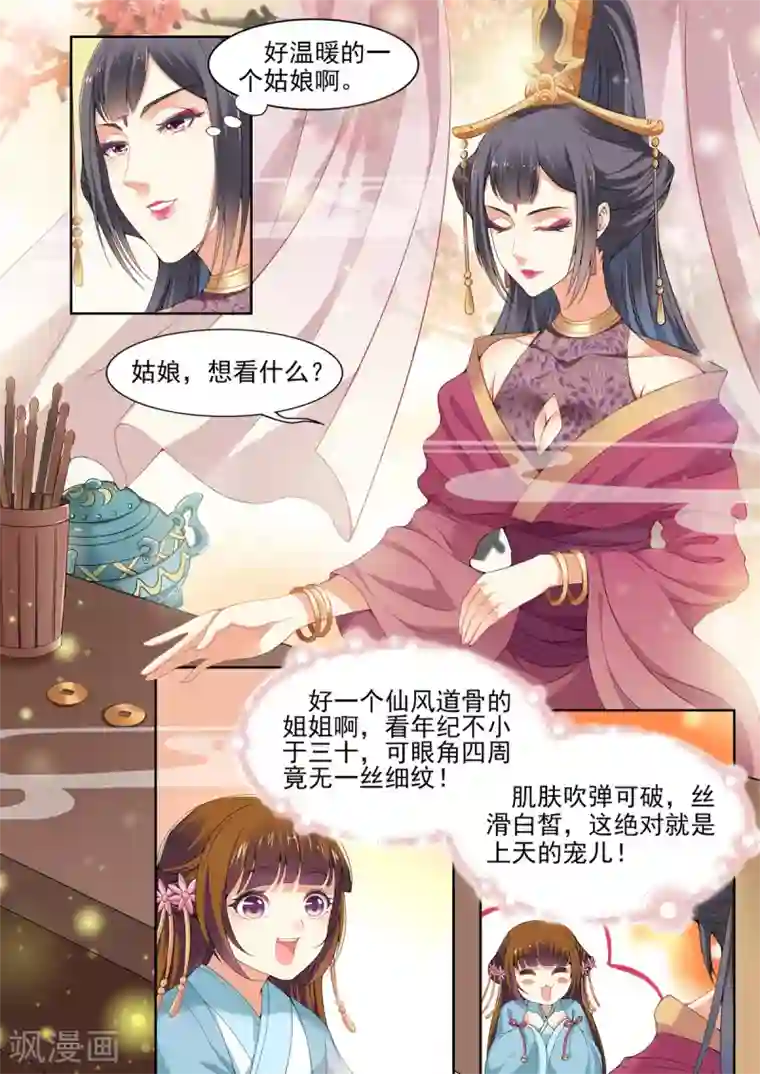 我家殿下要挂了第36话