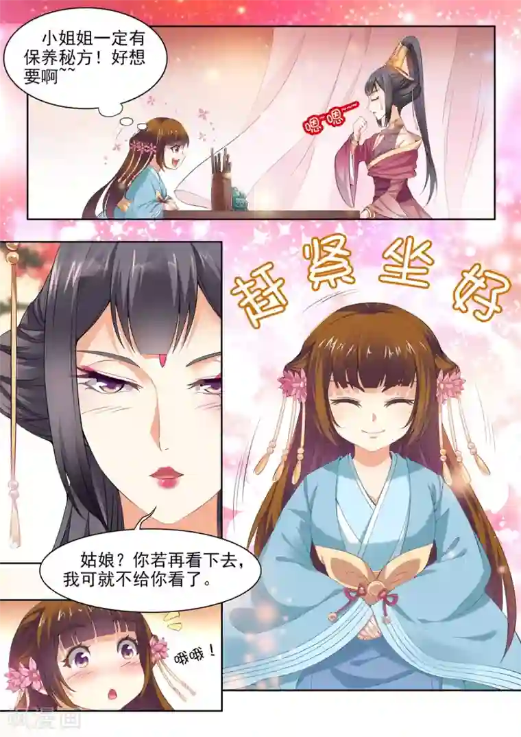 我家殿下要挂了第36话