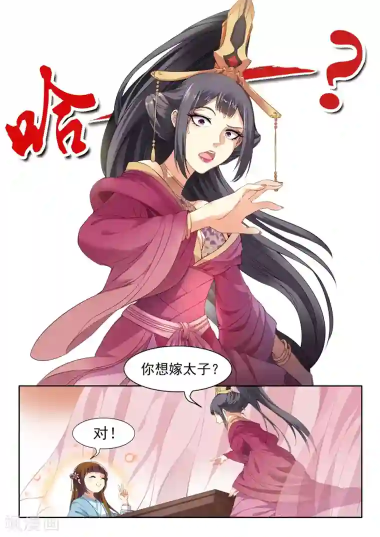 我家殿下要挂了第36话