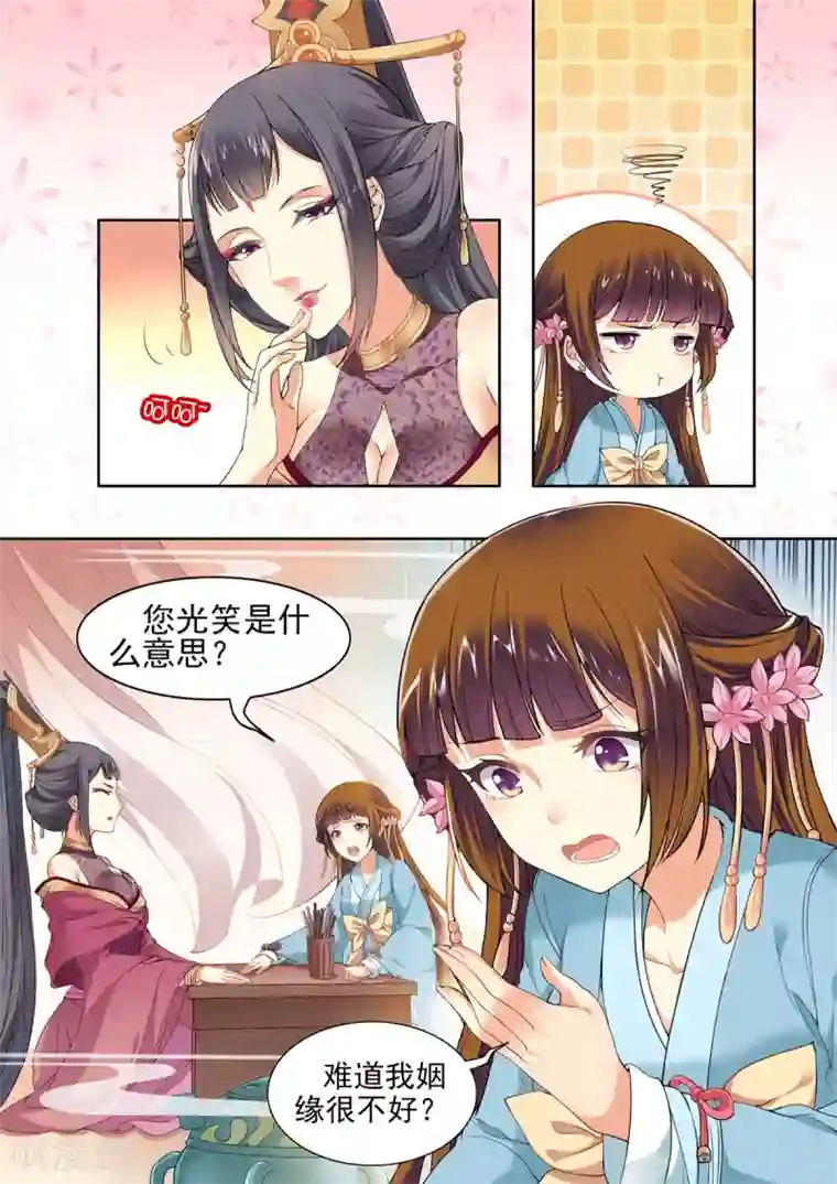 我家殿下要挂了第37话