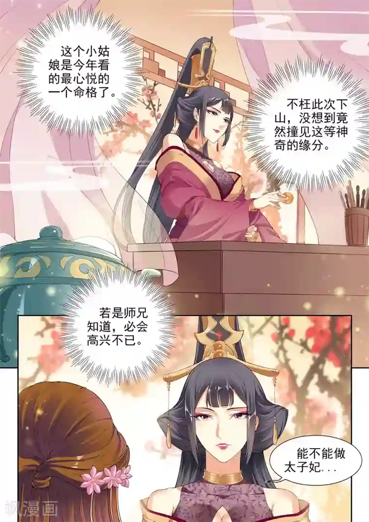 我家殿下要挂了第37话