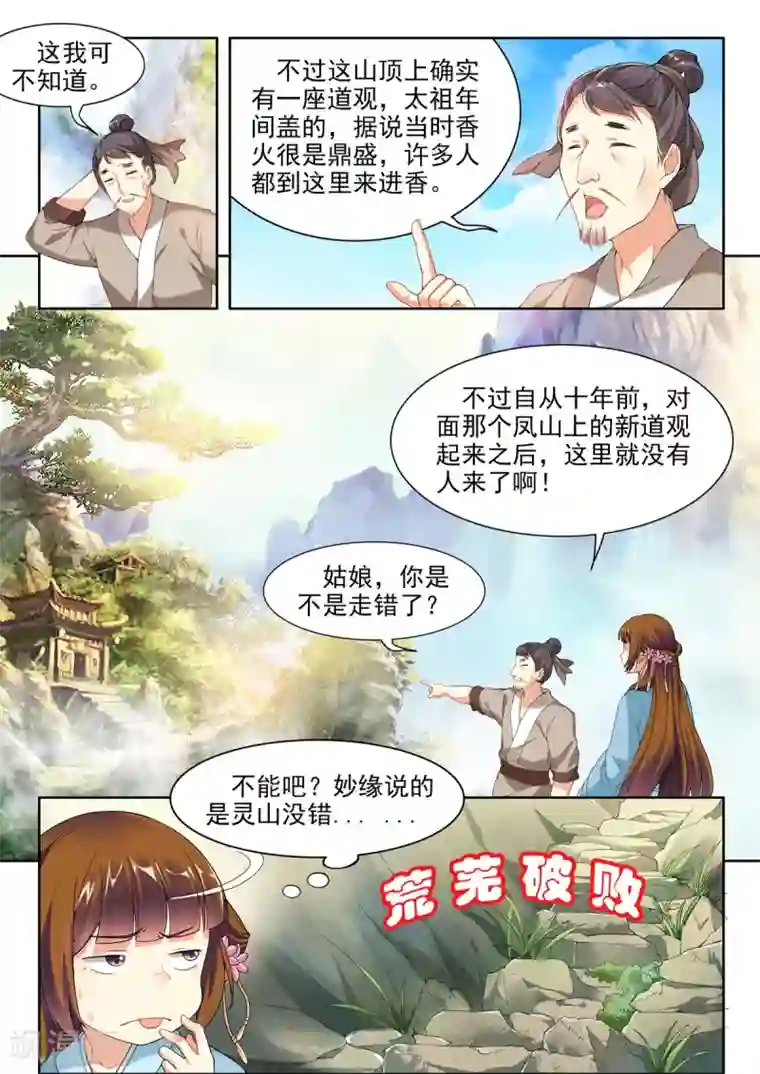 我家殿下要挂了第39话