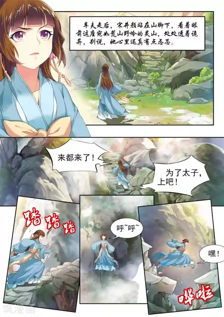 我家殿下要挂了第39话