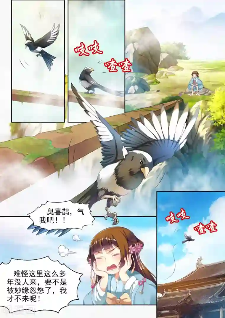 我家殿下要挂了第39话