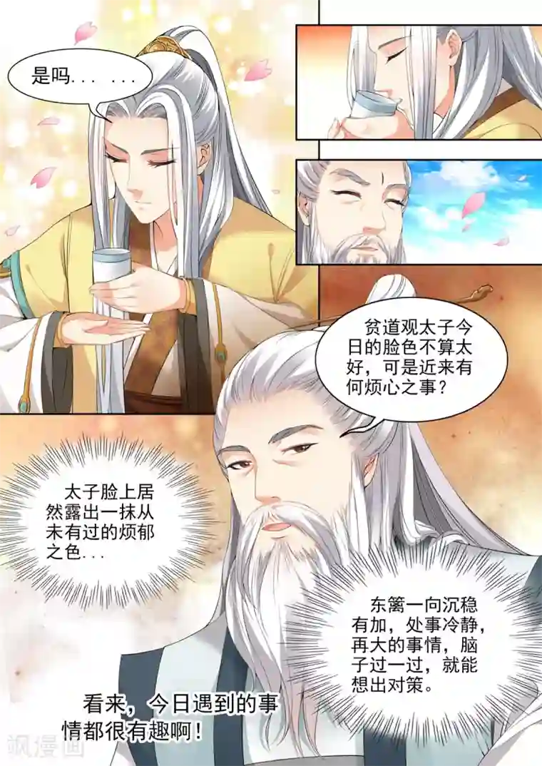 我家殿下要挂了第40话