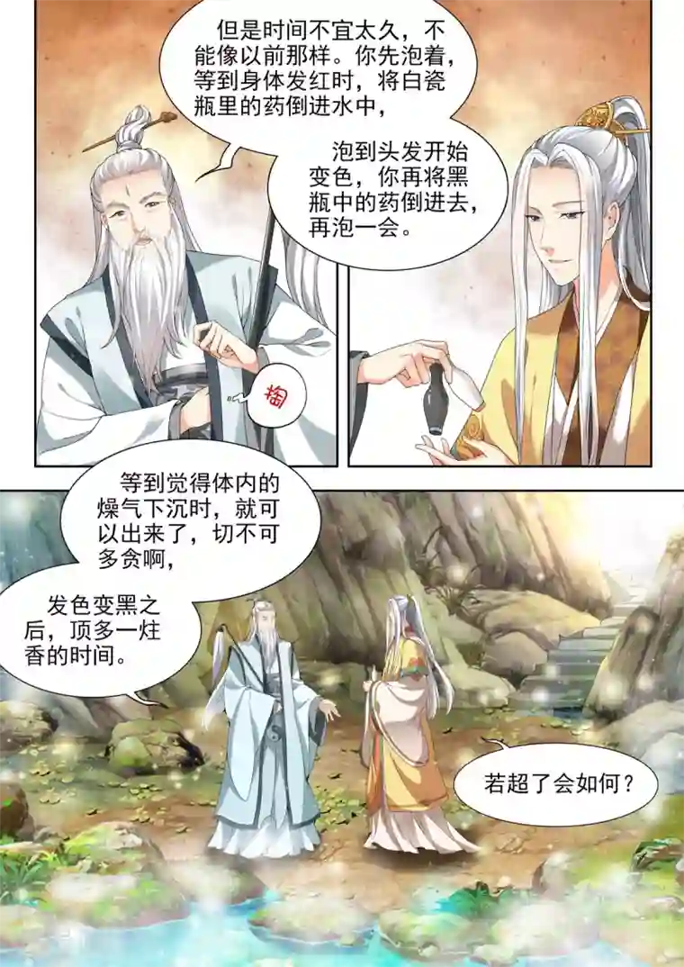 我家殿下要挂了第40话