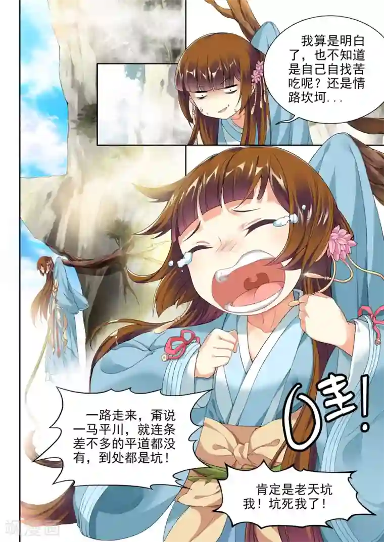 我家殿下要挂了第42话