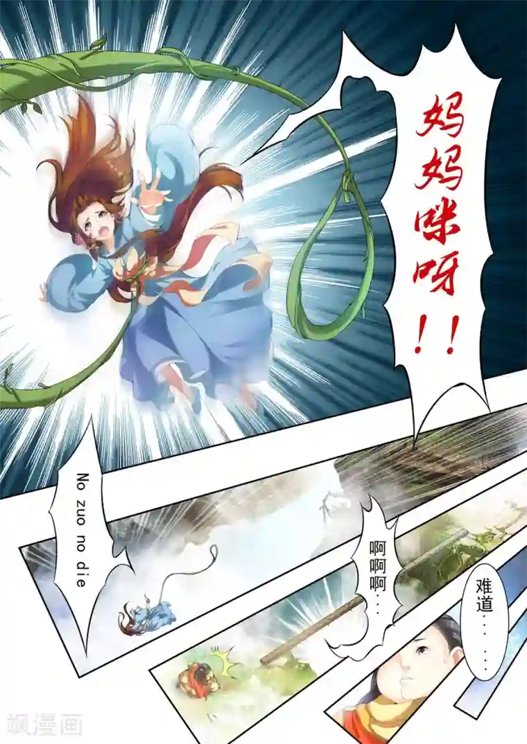 我家殿下要挂了第42话