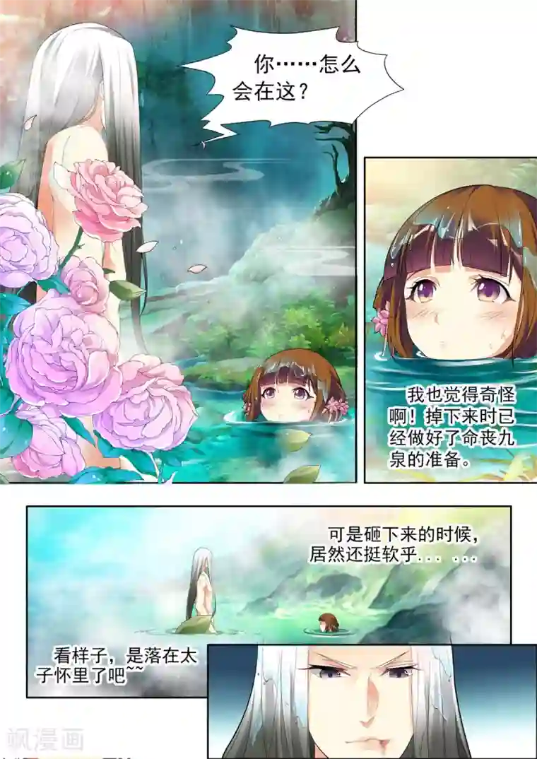 我家殿下要挂了第43话