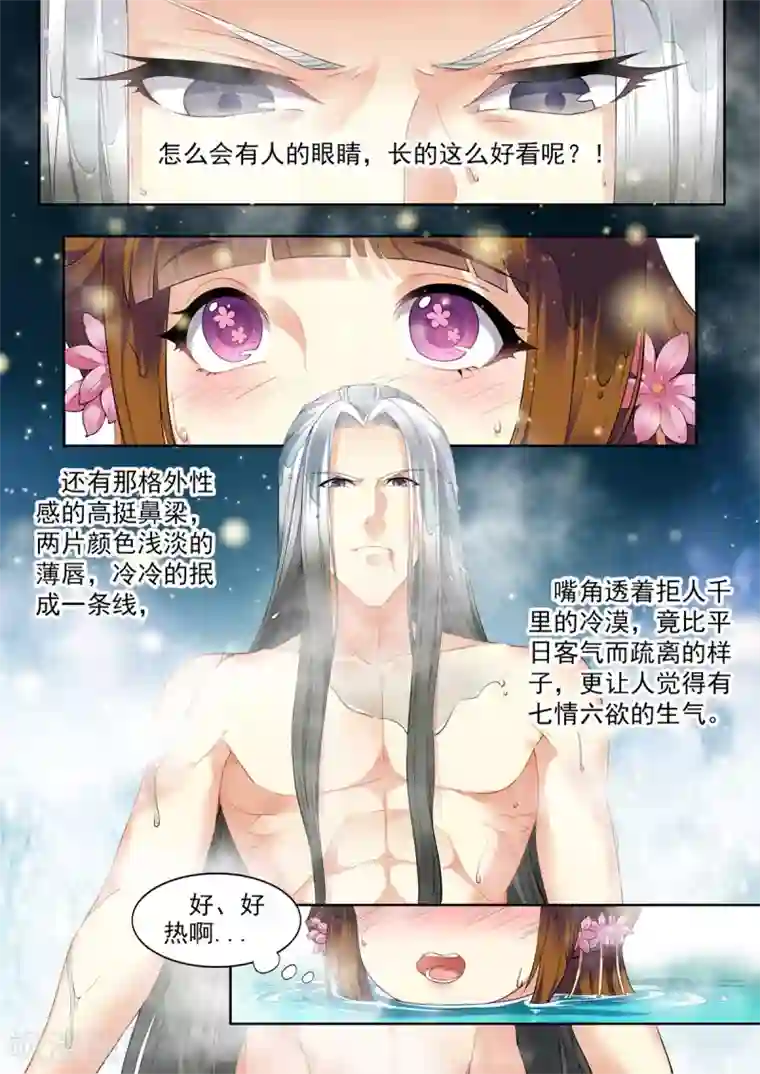 我家殿下要挂了第43话