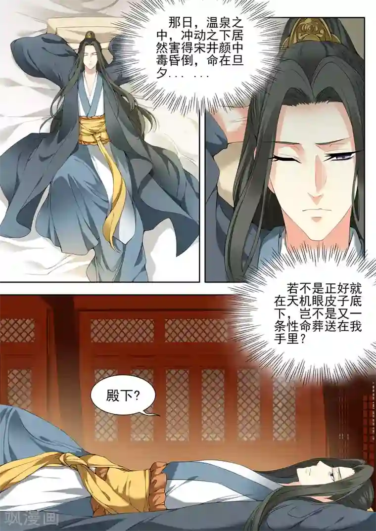 我家殿下要挂了第45话