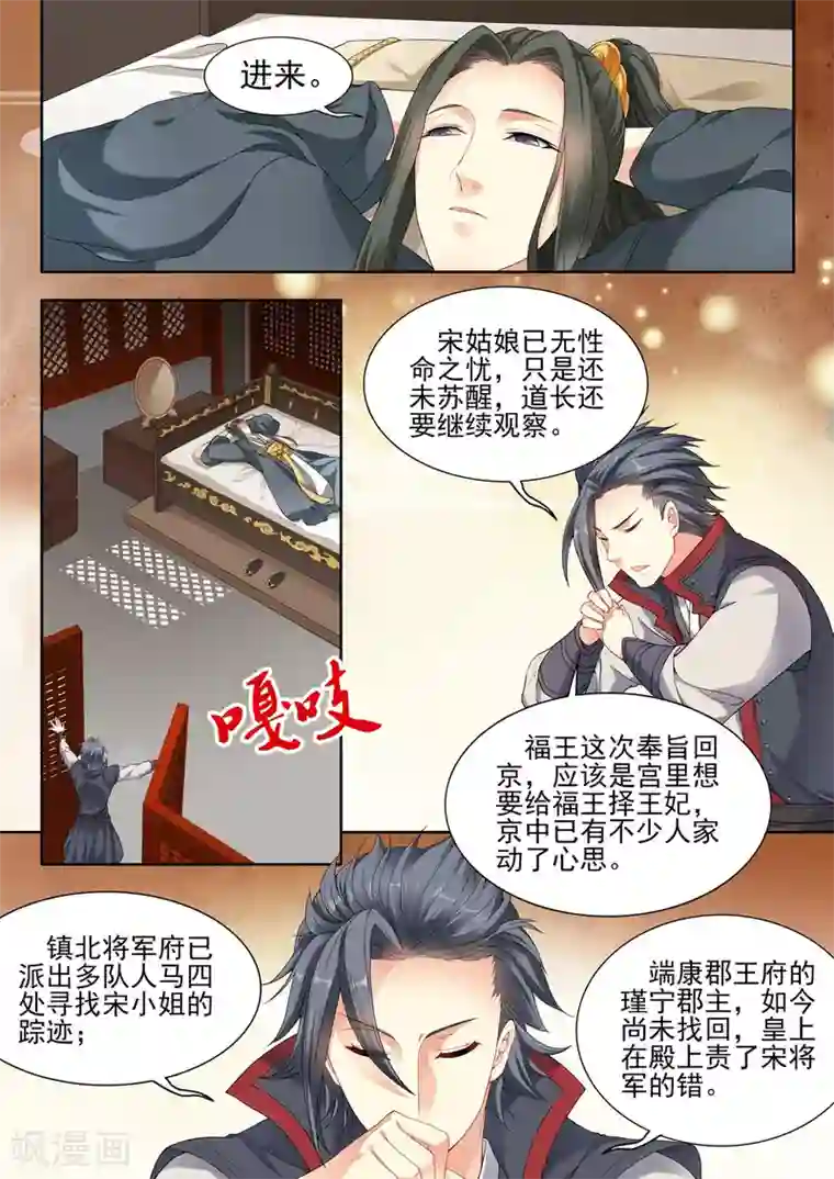 我家殿下要挂了第45话