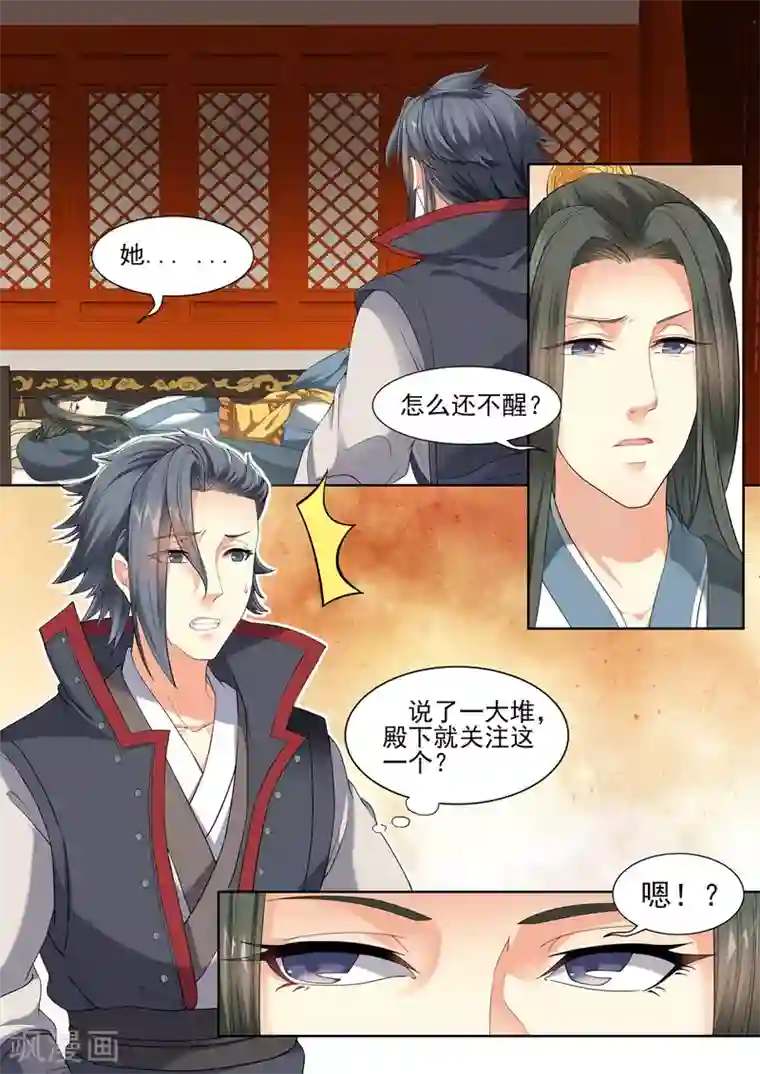 我家殿下要挂了第45话