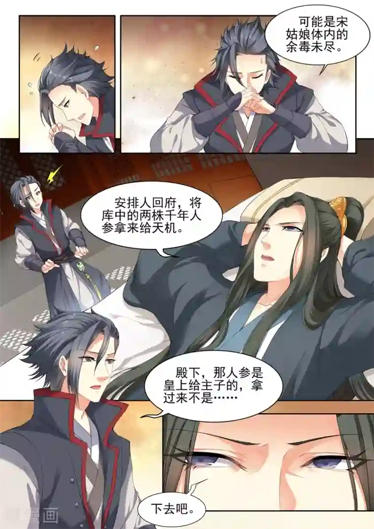 我家殿下要挂了第45话