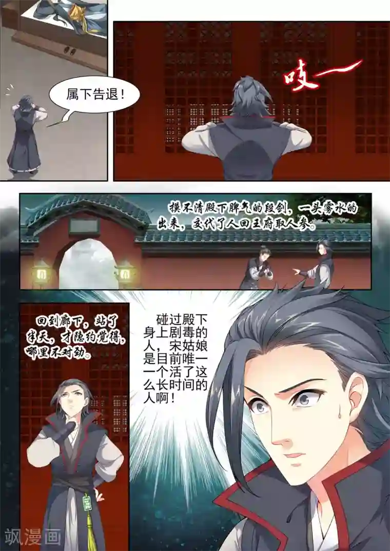 我家殿下要挂了第46话