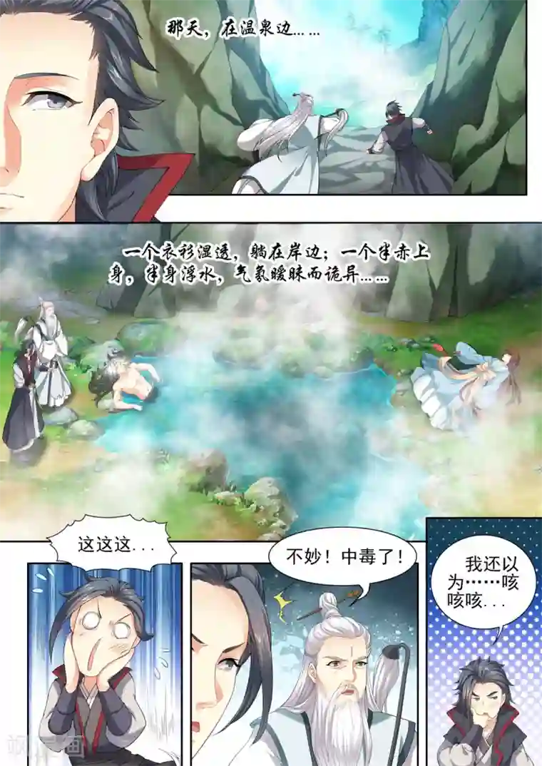 我家殿下要挂了第46话