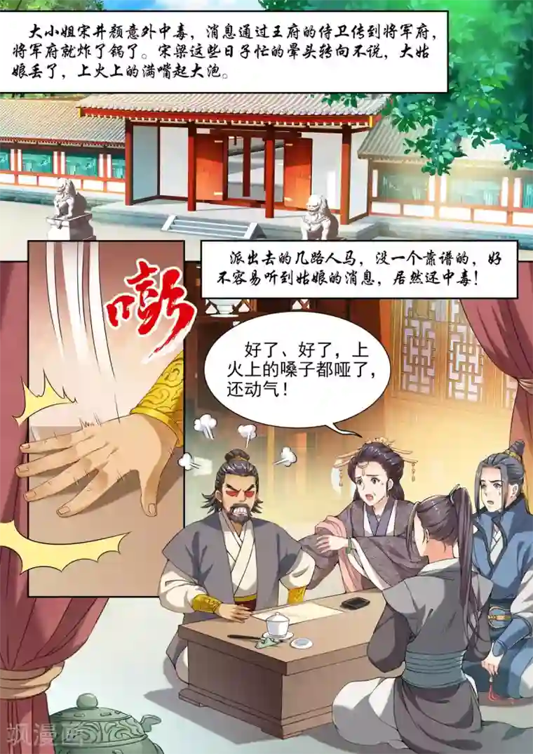 我家殿下要挂了第46话