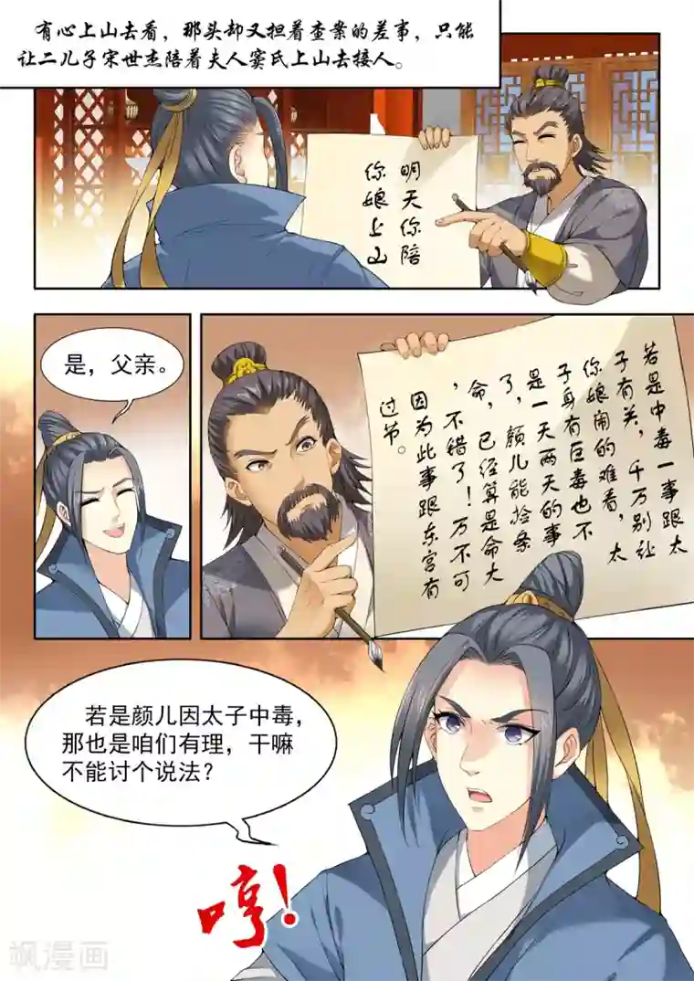 我家殿下要挂了第46话