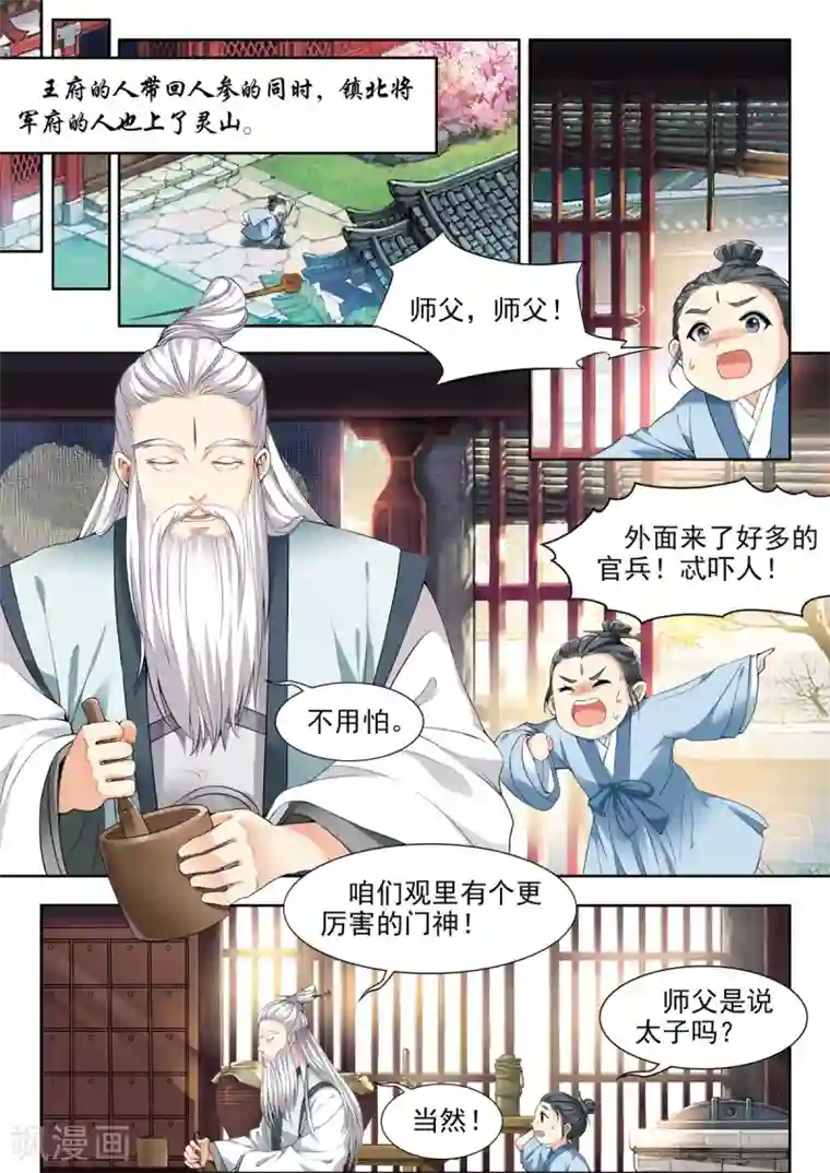 我家殿下要挂了第47话