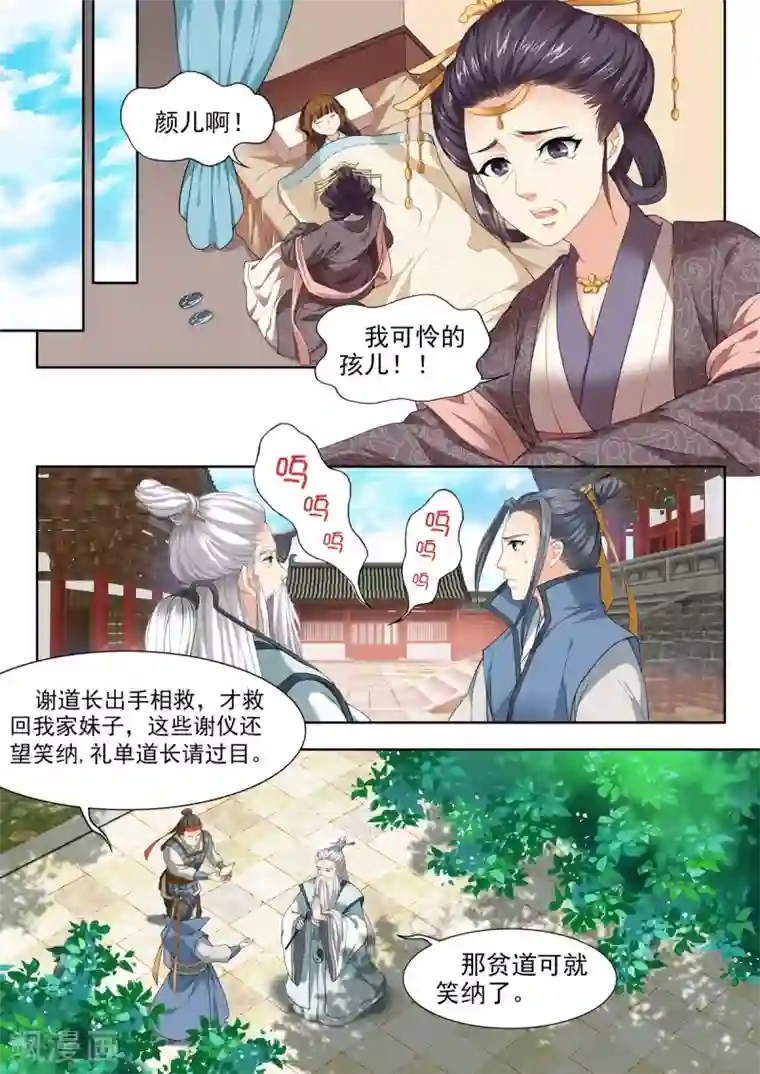 我家殿下要挂了第47话