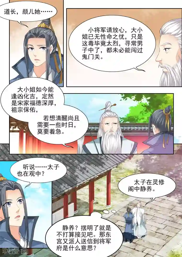 我家殿下要挂了第47话